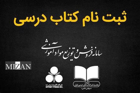 راهنمای ثبت‌نام کتاب‌های درسی سال تحصیلی ۱۴۰۴ ۱۴۰۳