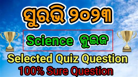 Science Quiz For Suravi 2023 Suravi Quiz Science Quiz Sure