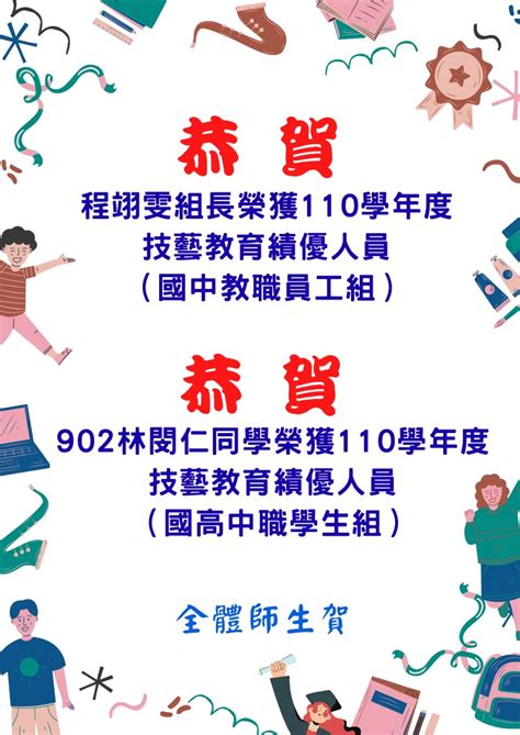 本校程翊雯組長、902林閔仁同學獲選「110學年度新北市技藝教育績優人員」！恭喜林閔仁同學獲推薦全國表揚！ 新北市立文山國民中學