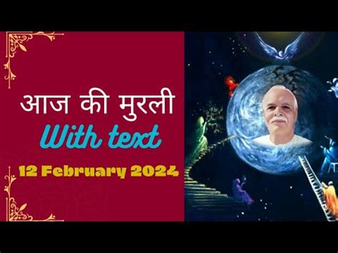 12 February 2024 Aaj ki Murli With Text आज क मरल 12 02 2024 Today