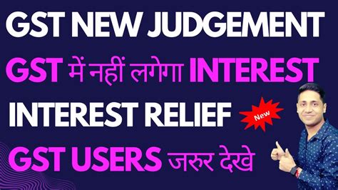 New GST Judgement GST Interest Big Relief GSt ITC GSt Notice GSt