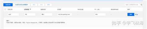 域名解析解析记录ns的理解 知乎
