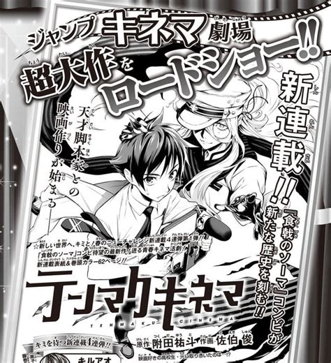 Food Wars Shokugeki No Soma Creators Launch New Manga Otaku Usa Magazine