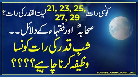 Shab E Qadr 2023 Lailatul Qadr Kon Si Raat Hai Signs Of Laylatul