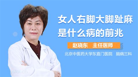 右脚有点麻是怎么回事中华康网