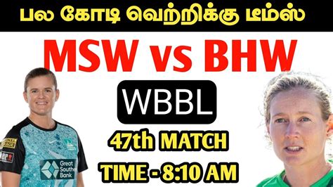 Msw Vs Bhw Today Dream Prediction Tamil Grand League Teams