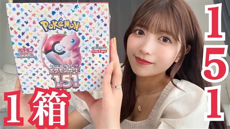 ゆん 【ポケカ】今日発売！最新弾151を誰よりも丁寧に解説しながら1箱開封してトップレアのエリカとミュウを絶対当てる！！〜初心者でも分かりやすいポケカ開封〜 Liya