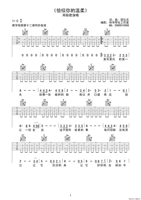《恰似你的温柔》高清吉他谱 （单吉他弹唱版）侍书琴社工作室个人制谱园地中国曲谱网