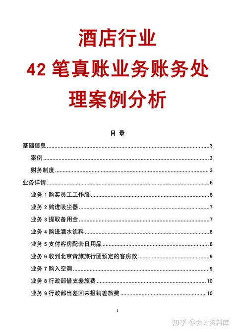 不做会计，但想学会看酒店行业的帐，需要学习哪些课程呢 知乎