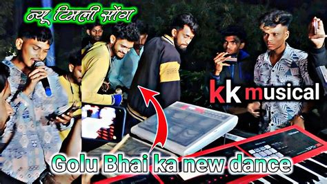 Kk Musical Band Golu Bhai Ka New Dance New Timli Song Full Dhamaka