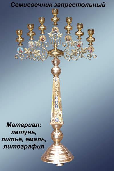 Купить семисвечник с литографией - Церковная лавка