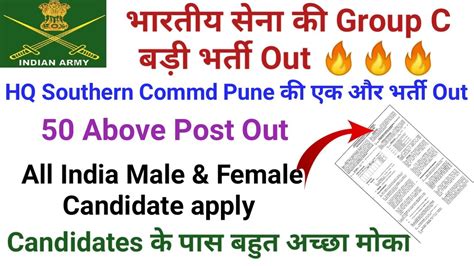 HQ Southern Command Pune Group C New Recruitment 2023 Out Army Group C