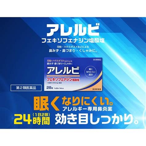 【第2類医薬品】 アレルビ 56錠 2個セット アレグラfxと同じ成分フェキソフェナジン 【税制対象商品】 花粉症