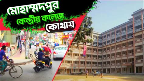 Mohammadpur Central College Dhaka Where Is Mohammadpur Central