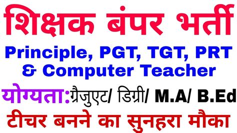 Oavs Teacher Recruitment Principle Pgt Tgt Prt Computer Teacher