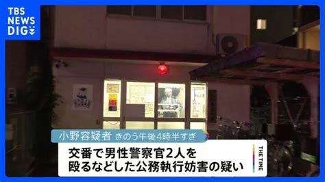 交番で「拳銃貸して」断られ警察官に殴りかかる 公務執行妨害の疑いで39歳男を逮捕｜tbs News Dig │ 【気ままに】ニュース速報