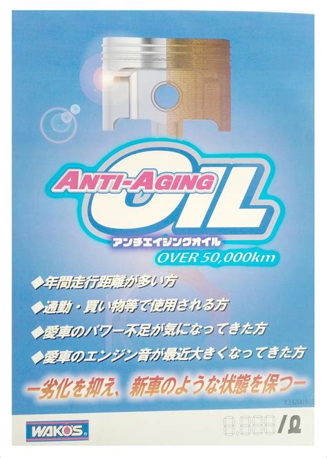 最大91％オフ！ ワコーズ Anti Aging オイル アンチエイジングオイル 3l Rcgcsubjp