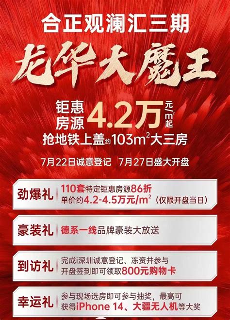 龙华89折、光明91折，“宇宙中心”掀起深圳新房价格战！ 中金在线财经号