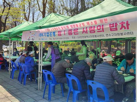 참좋은 사랑의 밥차 무료급식 봉사활동 연수구자원봉사센터