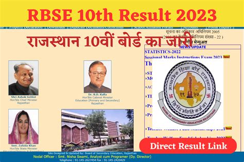 Rbse 10th Result 2023 राजस्थान 10वीं बोर्ड रिजल्ट जारी यहाँ अपना नाम