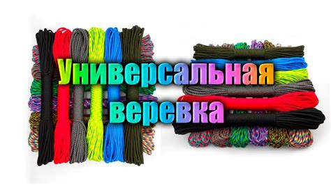 Универсальная веревка - YouTube