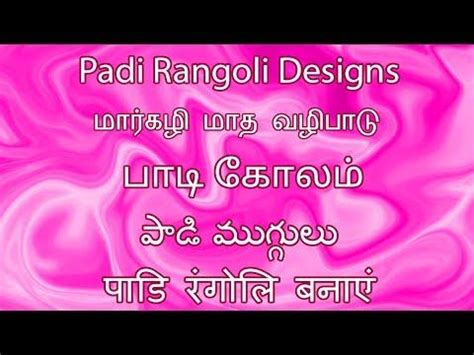 Margazhi Masam Special Padi Kolam Dhanurmasam Muggulu With X Dots