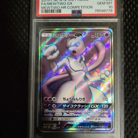 【未使用に近い】ミュウツーgx Sr Psa10 プロモ ポケモンカード ポケカ 争奪戦 の落札情報詳細 ヤフオク落札価格検索 オークフリー