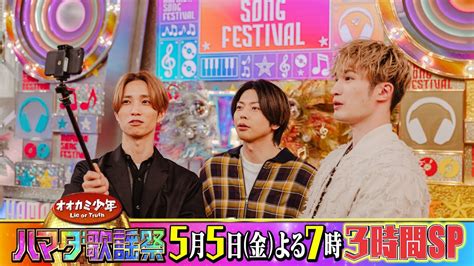 Sixtones 田中樹 ジェシー＆news 増田貴久 収録後spコメント 55金『オオカミ少年 ハマダ歌謡祭』【過去回はパ