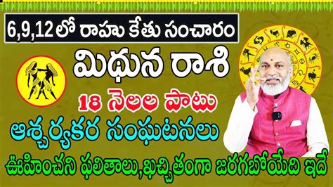 6 9 12ల రహ కత సచర Mithuna Rasi 2023 Mithuna Rasi Phalalu