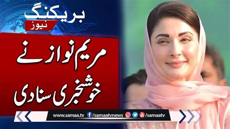 Breaking News Maryam Nawaz Give Good News Pmln Samaa Tv Youtube