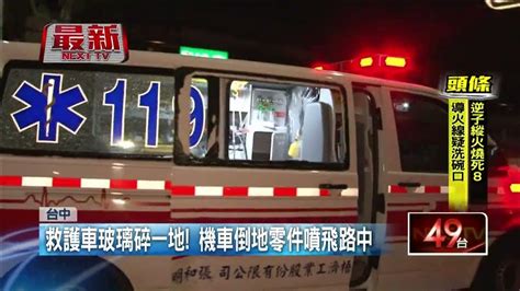 煞不及！ 機車醫院前「攔腰撞救護車」 騎士傷者雙送醫 Youtube