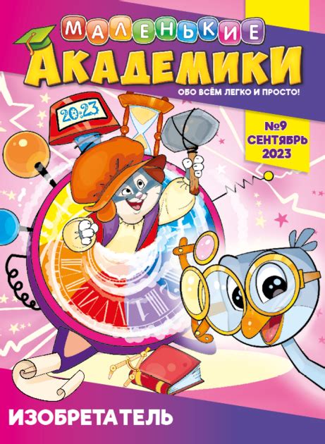 Маленькие академики - Подписка на 2025 дешевле розницы