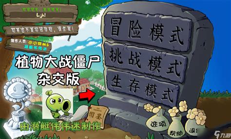 《植物大战僵尸杂交版》无尽模式阵容推荐攻略九游手机游戏