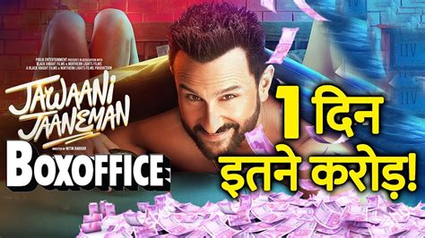 Jawaani Jaaneman ने पहले दिन की रिकॉर्ड तोड़ कमाई Official Box Office