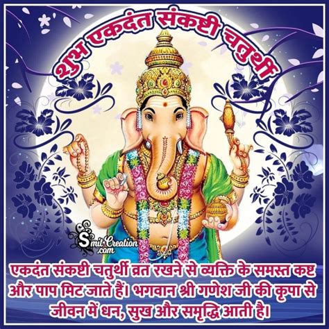 Sankashti Chaturthi Pictures And Graphics For Different Festivals