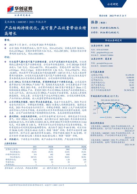 复旦微电（688385）2021年报点评：产品结构持续优化，高可靠产品放量带动业绩高增长 洞见研报 行业报告