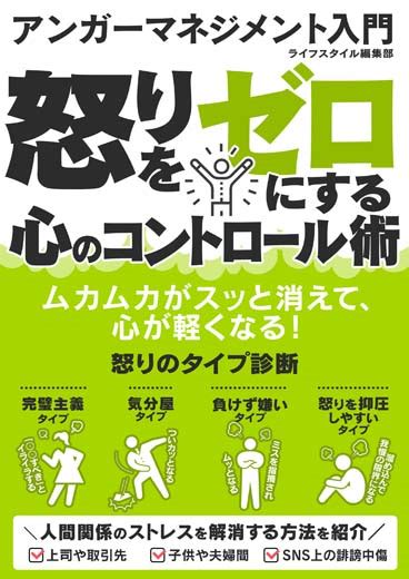 アンガーマネジメント入門 怒りをゼロにする心のコントロール術｜オーディオブックが聴き放題 知を聴く。lisbo（リスボ）