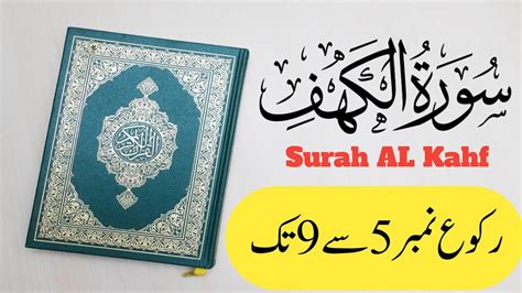 Surah Al Kahf Ruku No 5 10 In Beautiful Voice With Arabic Text Hd 18 سورۃالکھفtelawat Youtube