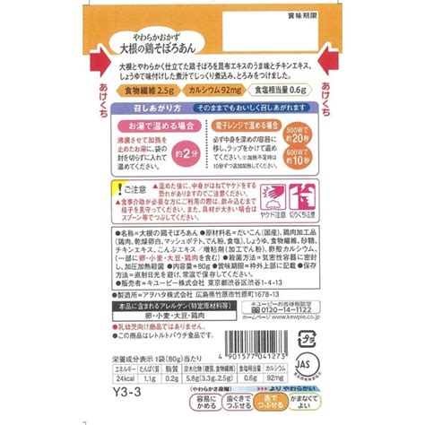 やさしい献立y3‐3おかず 大根の鶏そぼろ 80g 4901577041273 サンドラッグe Shop 通販 Yahoo