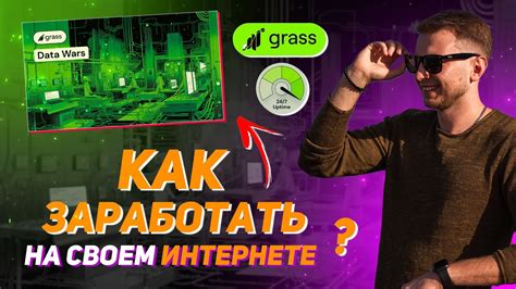 GRASS NETWORK БЕЗ ВЛОЖЕНИЙ AIRDROP НА РАЗДАЧИ ИНТЕРНЕТА YouTube