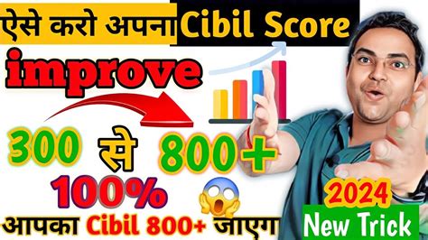 How To Increase Cibil Score Fast Credit Score Kaise Badhaye Cibil