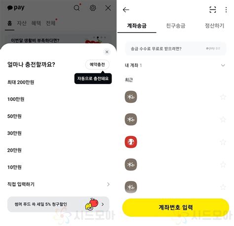 카카오페이증권 계좌 이체 방법 2가지 입금 출금 시드모아