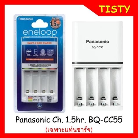 Panasonic eneloop Charger 1 5hr Smart Quick Charger BQ CC55T ชด