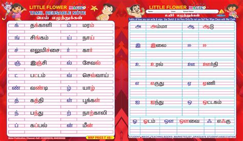 Tamil Alphabet Writing Practice Worksheets at Best Price in Thoothukudi ...