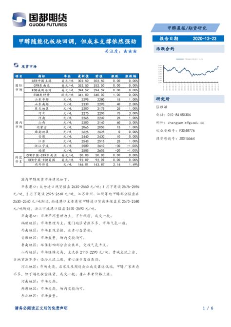 甲醇晨报：甲醇随能化板块回调，但成本支撑依然强劲