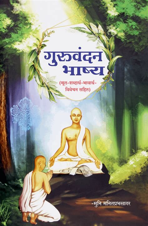 Read Jain Books On Jainebooks Org