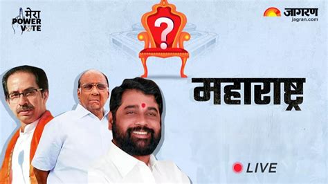 Live Maharashtra Lok Sabha Election Result 2024 Updates भारतात पुन्हा