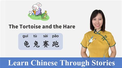 Learn Chinese Through Stories 丨龟兔赛跑 The Tortoise And The Hare 丨beginner