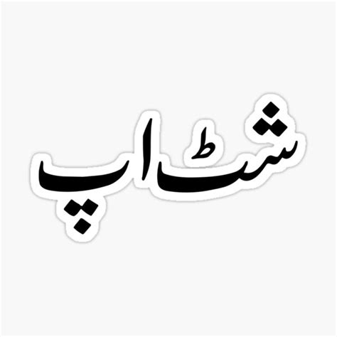 Sale > whatsapp urdu stickers > in stock