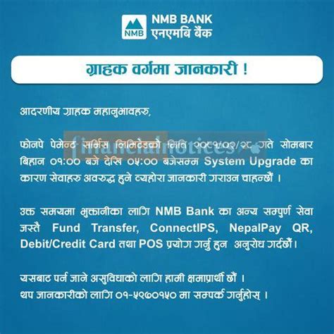 बैंकिङ सेवा अवरुद्धबारे एनएमबी बैंकको सूचना Nmb Bank Limited